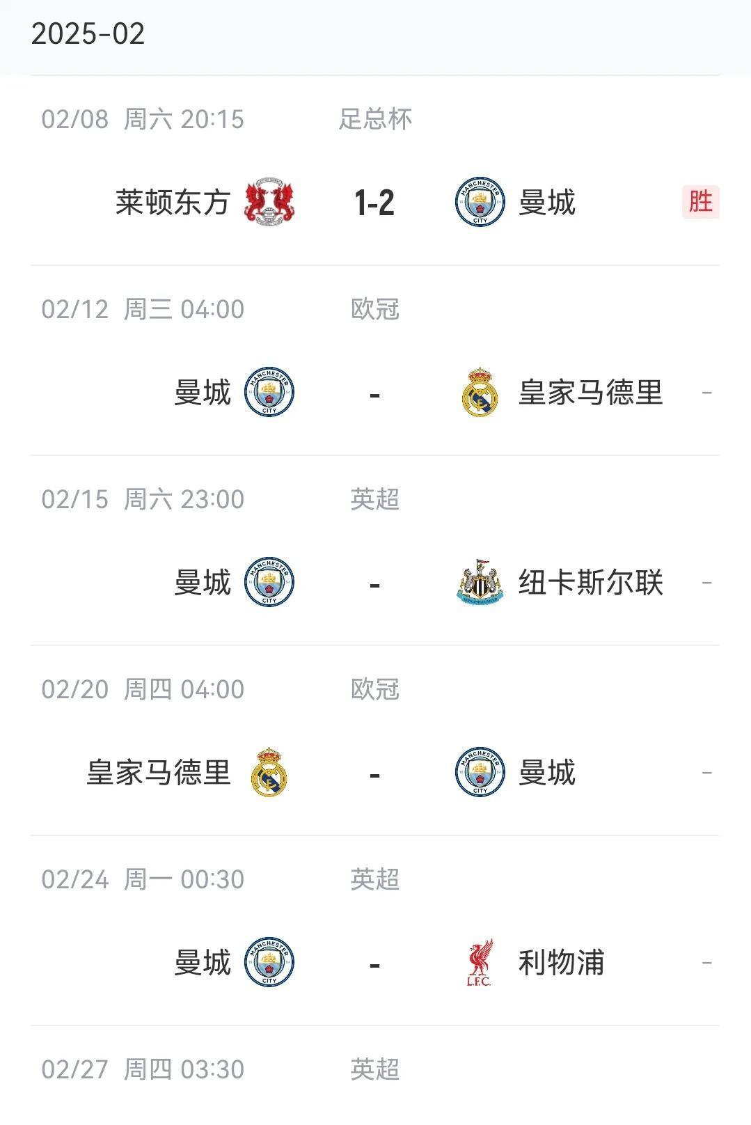 热刺客场逆转，晋级英甲淘汰榜首球队